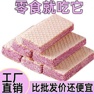 威化饼干香芋味威化饼休闲食品