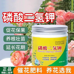 廠家直銷磷酸二氫甲花肥有機肥種菜種花蔬菜果樹花卉專用肥料花肥