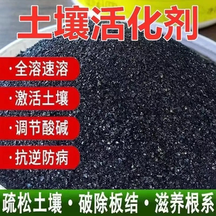 土壤活化劑花肥家用盆栽通用生根劑水溶性肥植物營養液土壤松土劑