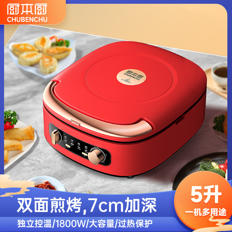 厨本厨电饼铛家用双面加热开关加深加大可拆洗新款官方旗舰店正品
