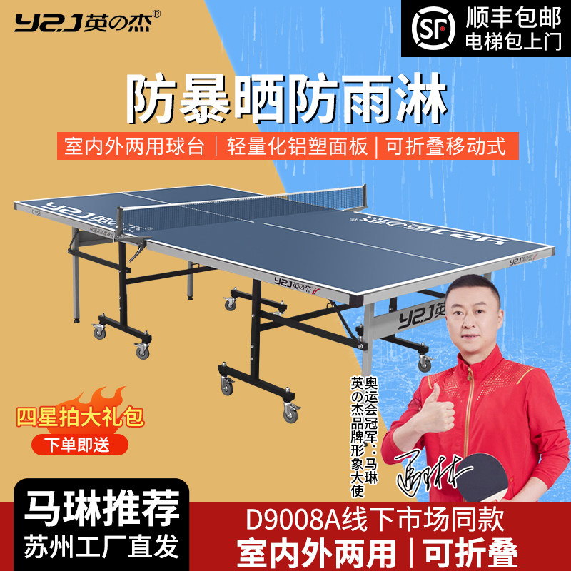 室外标准乒乓球桌防雨淋可折叠图片
