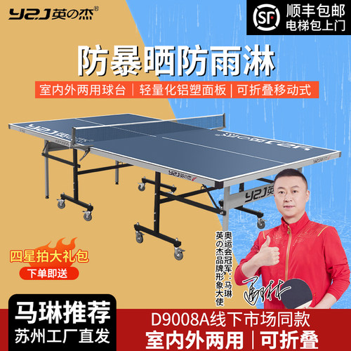 室外标准乒乓球桌防雨淋可折叠