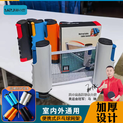 乒乓球网架便携式加厚通用中间网