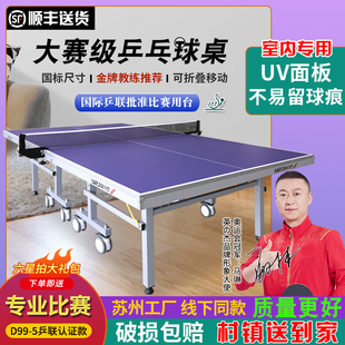 英之杰乒乓球桌室内折叠家用标准乒乓桌专业比赛国标乒乓球台案子