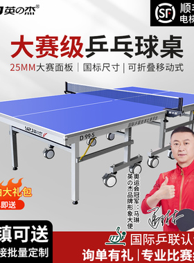 英之杰乒乓球桌折叠家用专业国际标准乒乓球台室内家庭兵乓球案子