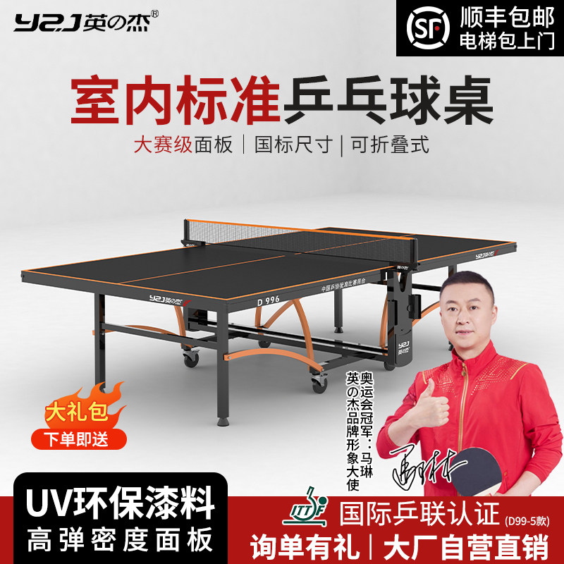 英杰乒乓球桌标准尺寸室内家庭比赛专业球馆大赛乒乓球台可折叠式