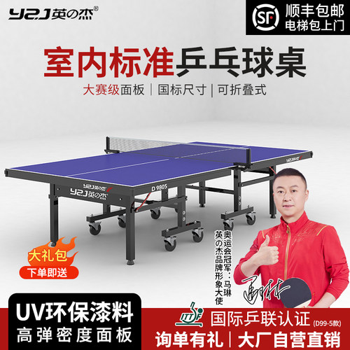 咨询有钜惠】英杰乒乓球台大赛室内标准兵乓球桌子家庭用乒乓球案