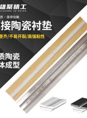 焊接用陶瓷衬垫A2A3B1平面直角圆柱垫片双面成型二保焊气保焊寸垫