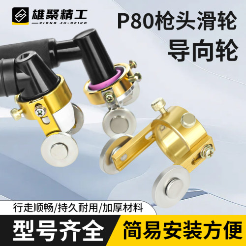 P80割枪滚轮导向轮LGK100切割机配件温州40等离子切割枪60行走轮