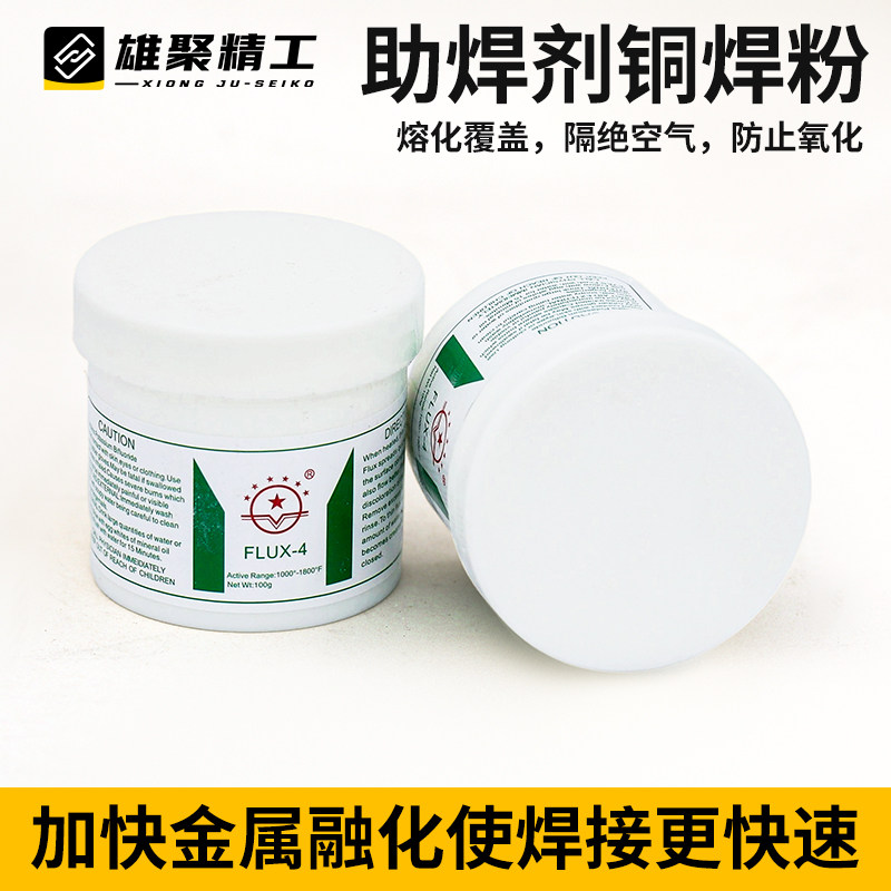 铜焊粉黄铜助焊剂焊接助焊粉空调冰箱焊接材料铜铁焊熔剂100g硼砂 - 实物图