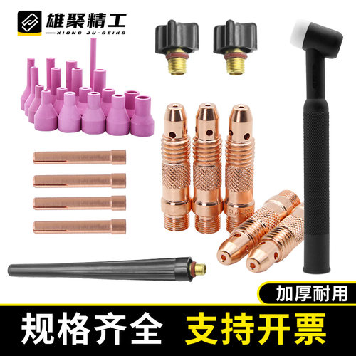 氩弧焊枪配件瓷嘴wp17/18/26钨针夹焊机焊枪头钨极导流件长短帽
