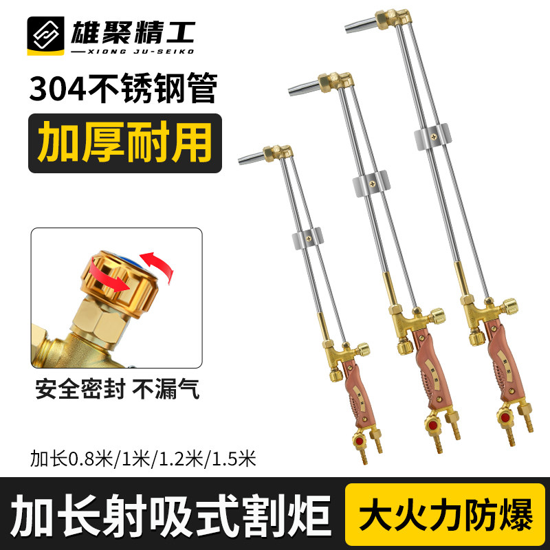 加长割炬G01-30 100铜割枪氧气乙炔丙烷煤气防回火射吸式焊枪割把