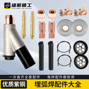 埋弧焊配件紫铜保护罩/导电嘴/振康埋弧焊导电杆行走轮三通导电板