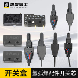 氩弧焊开关芯带线等离子枪高频一体焊把手柄配件开关壳盖微动焊机