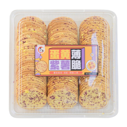 蛋黄紫薯薄脆饼干450g超薄零食小吃网红咸休闲