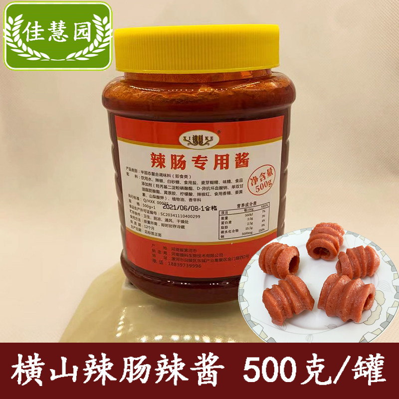 横山辣肠辣酱500克包邮 陕西风味小吃辣肠辣酱炸肠烤肠辣椒酱小吃