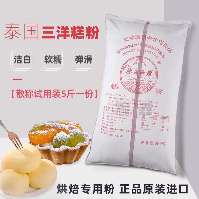 三洋糕粉 月饼原料三羊糕粉 老婆饼原料 熟糯米粉 烘焙原料包邮