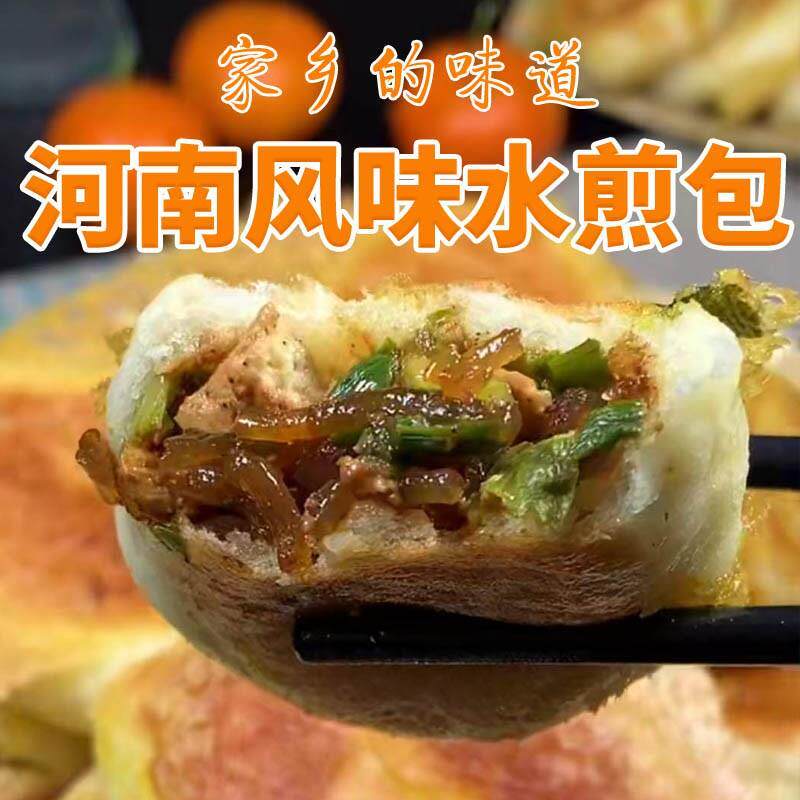 河南特产牛肉水煎包20个荤素韭菜鸡蛋豆皮馅包子煎饺锅贴早餐速食