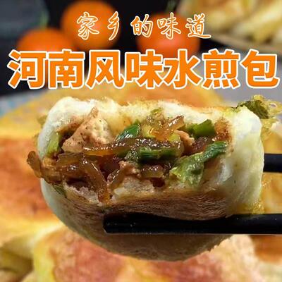 河南特产牛肉水煎包20个荤素韭