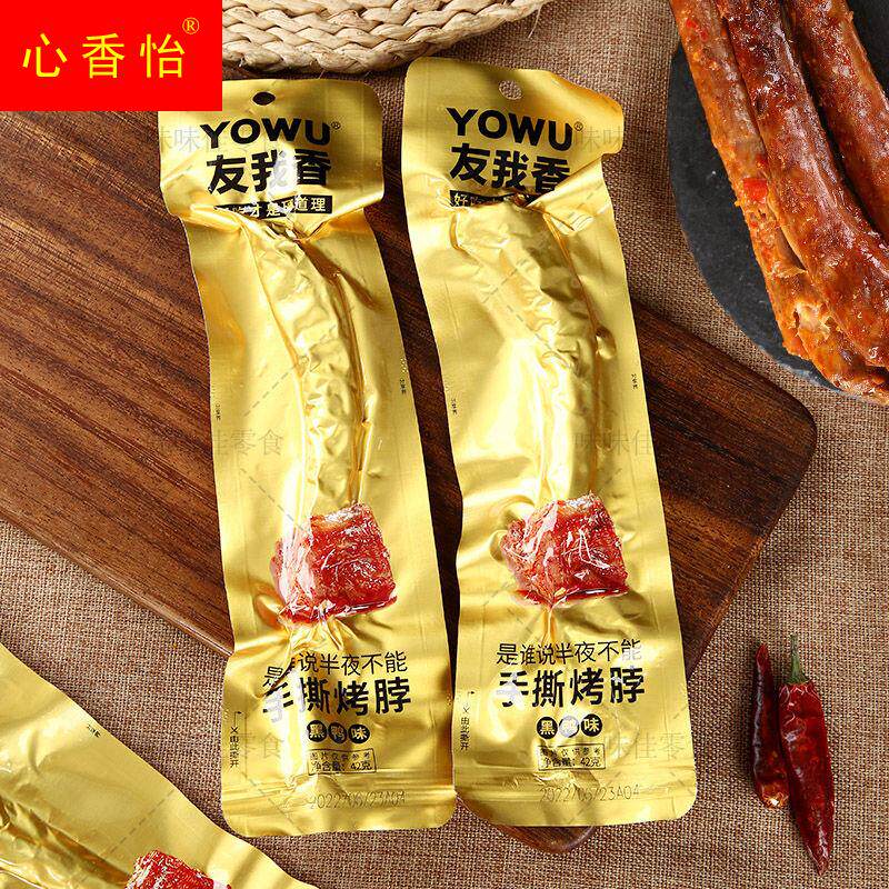友我香手撕烤鸡脖非鸭脖黑鸭味长脖鸭翅麻辣办公室零食肉干香辣条