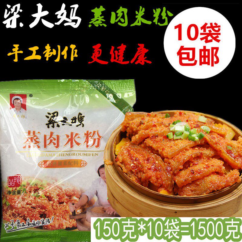 安徽特产梁大妈蒸肉米粉五香味渣肉粉蒸排骨猪肉调料无盐粉蒸肉粉