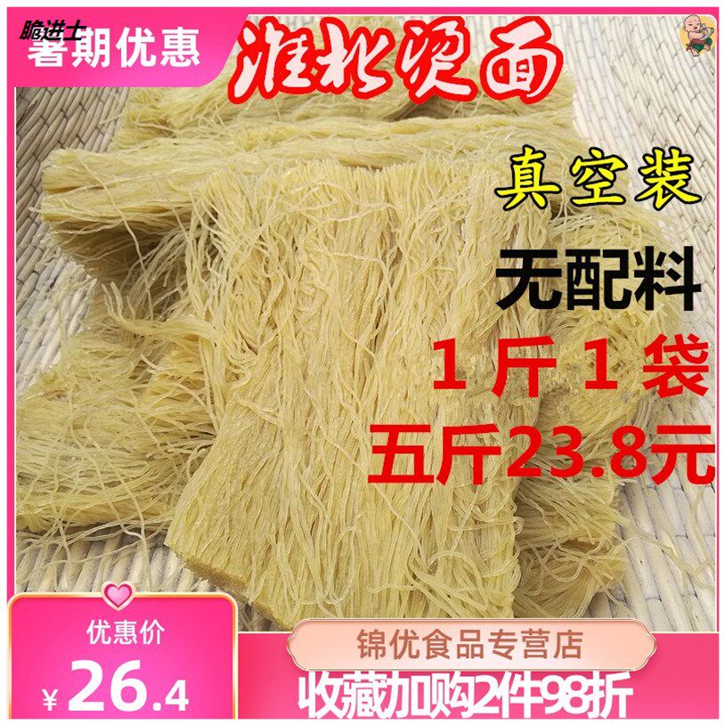 散装淮北特产烫面萧县宿州汤面米线冷面真空包装1份5斤无配料包邮
