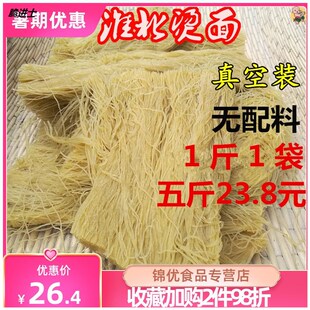 散装淮北特产烫面萧县宿州汤面米线冷面真空包装1份5斤无配料包邮