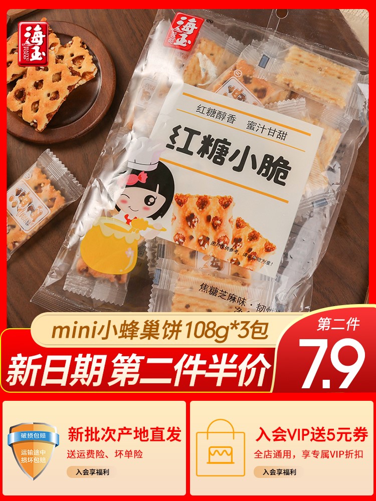 海玉红糖小脆mini小蜂巢饼干山西特产休闲零食早餐薄脆饼干糕点 零食/坚果/特产 韧性饼干 原图主图