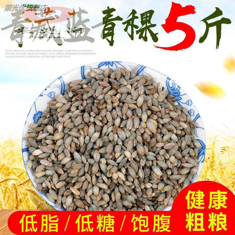 蓝青稞米5斤装 健康粗粮 农家新米五谷杂粮 西藏青海特产白青棵