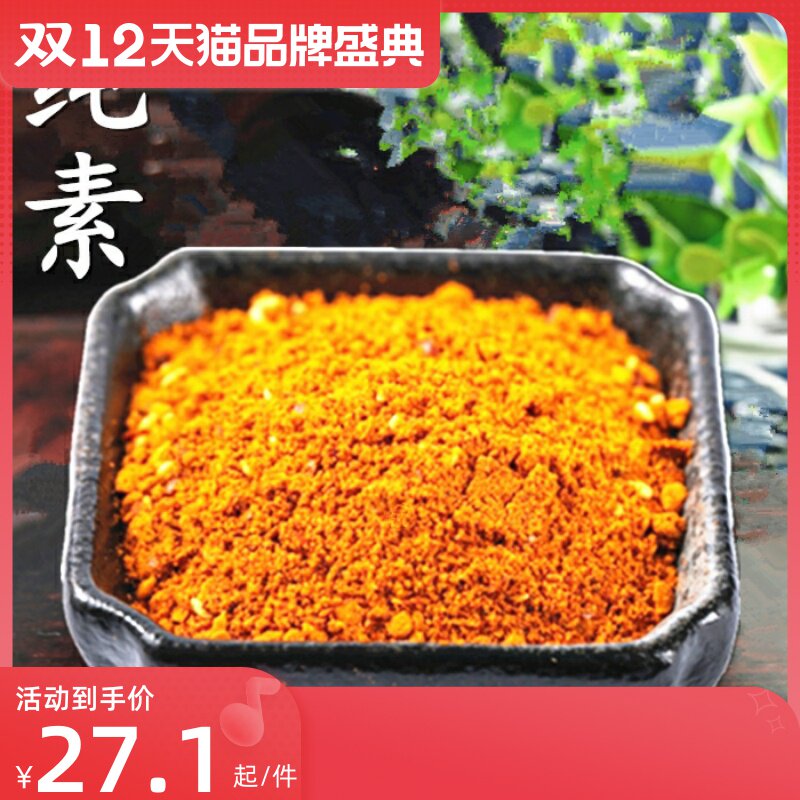 纯素韩式烧烤蘸料 东北素食调料无五辛沾料无蒜不辣干料两份包邮