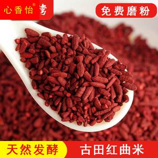 红曲 曲米5斤装 福建古田红曲 曲天然食用色素卤味烘焙红酒曲 曲5