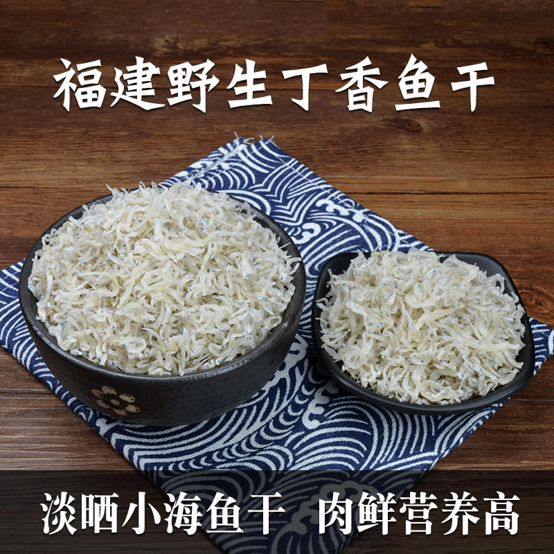 丁香鱼50g小银干袋装即食福建