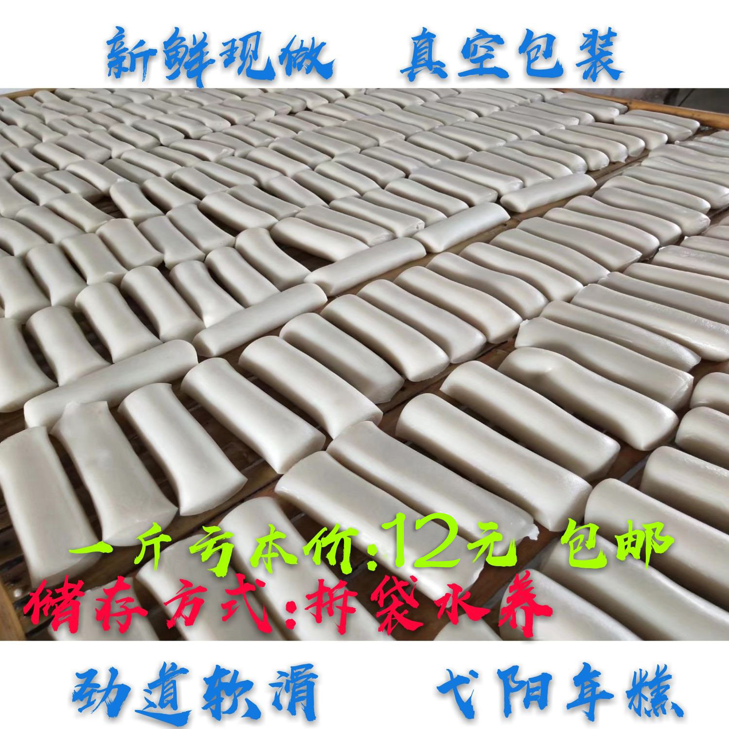 江西弋阳年糕手工年糕戈阳大禾米果粿上饶年糕麻米果里年糕条5斤