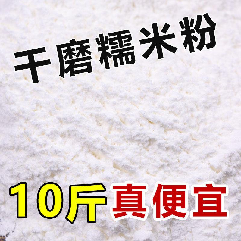 东北正宗10斤干磨糯米粉江米面青团豆包油炸糕南瓜饼原料家用5斤 粮油调味/速食/干货/烘焙 面粉/食用粉 原图主图