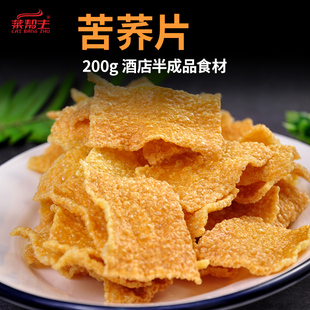 苦荞锅巴200g特色小吃点心糕点酒饭店特色餐厅油炸半成品食品食材