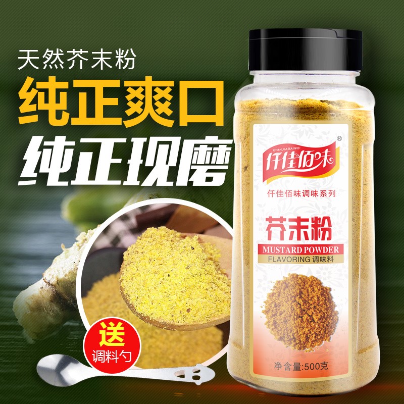 天然现磨芥末粉食用50g瓶装包