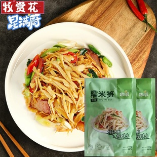 糯米笋星满厨原味糯米笋嫩笋尖竹笋新鲜嫩笋尖特级新鲜小笋免洗