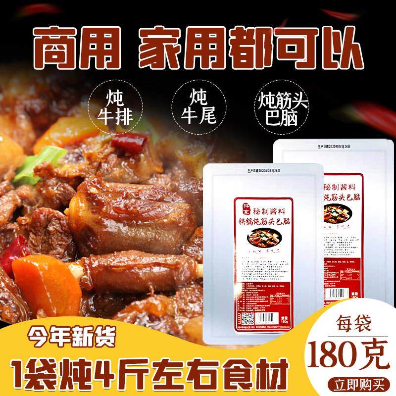 东北铁锅炖牛尾炖牛排炖筋头巴脑酱料炖牛肉调料家用餐饮商用包邮