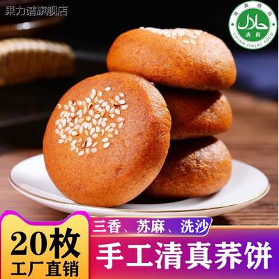 云南清真荞饼特产食品20个三香