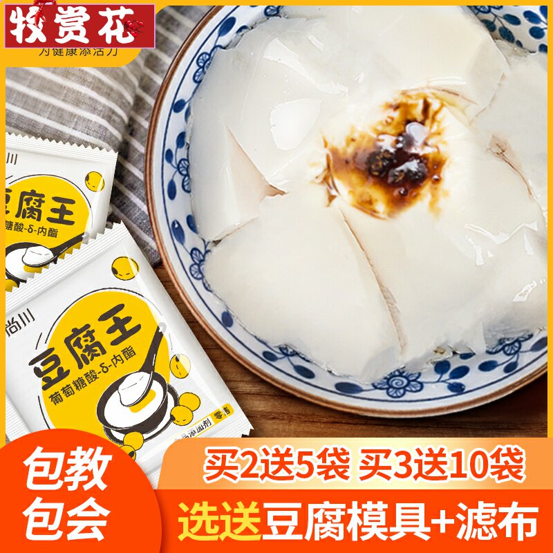 尚川葡萄糖内酯家用自制豆腐脑家用凝固剂食用豆腐花王水溶内脂粉