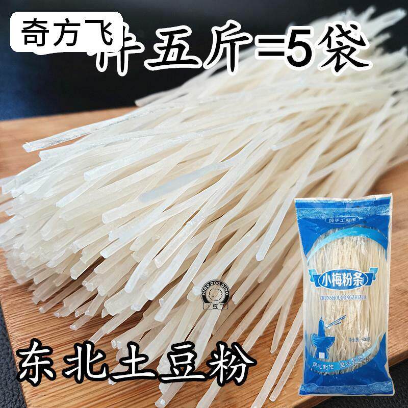 土豆粉条东北正宗马铃薯木薯手工粗农家特产圆粉丝粉小梅5斤包邮