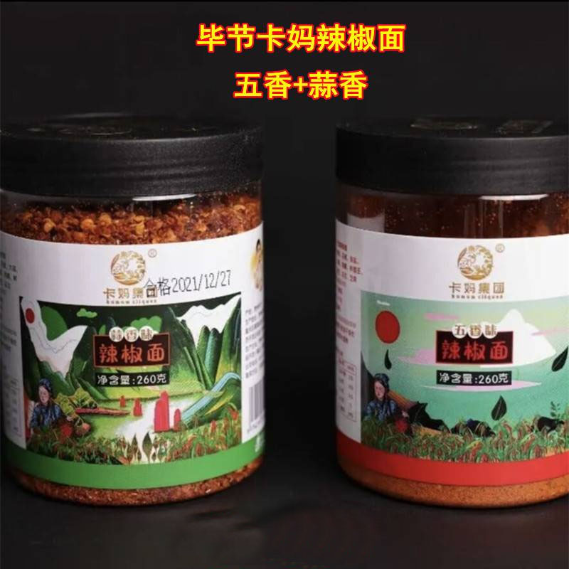 毕节卡辣椒面妈五香味蒜香味260g*2罐贵州卡辣椒面妈调料家用