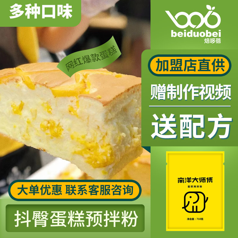 抖臀古早蛋糕粉710g南洋大师傅预拌粉吉姆商用配方芝士烘培原料