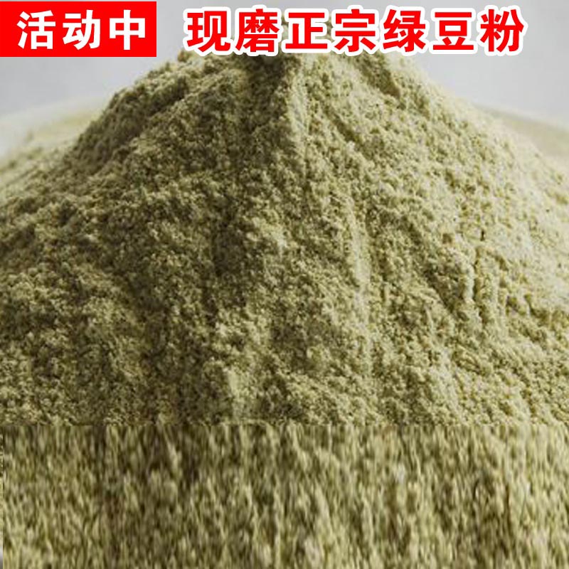 5斤新纯绿豆粉生面食用五谷杂