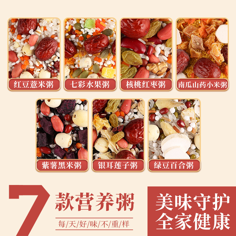 七日粥 早餐杂粮粥150g*7袋 五谷杂粮粥 早餐粗粮粥粥米组合