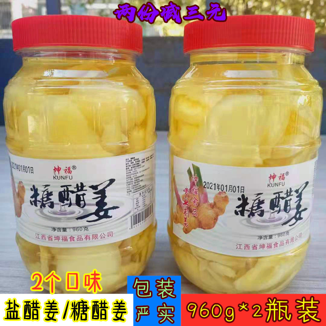 江西特产宜春高安糖醋姜960g*2瓶 嫩姜片即食新鲜爽口酱菜泡生姜