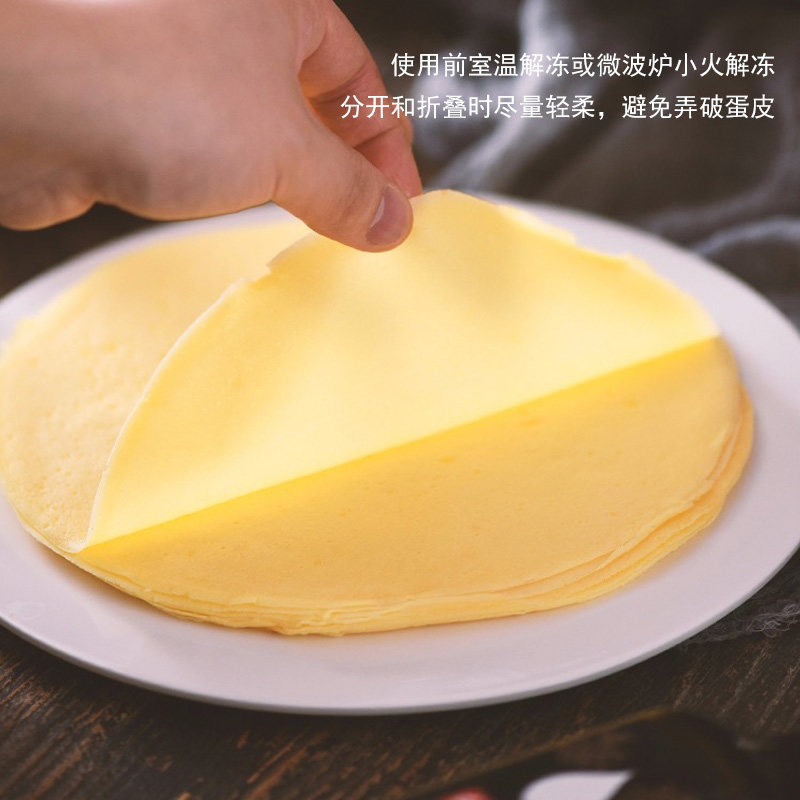 卷材欧福千层熟饼半成品速冻班戟皮片寸蛋糕蛋皮巾皮毛芒果