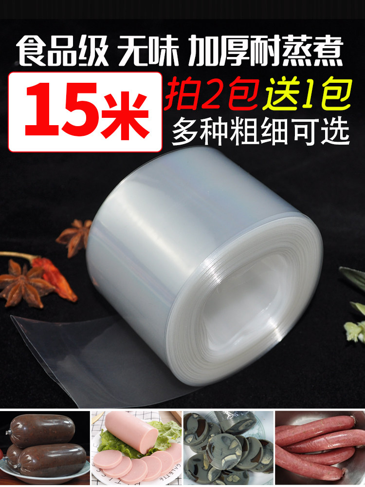 塑料肠衣食品级灌香肠的家用自制做鸡蛋肠火腿肠松花蛋肠粗细焖子