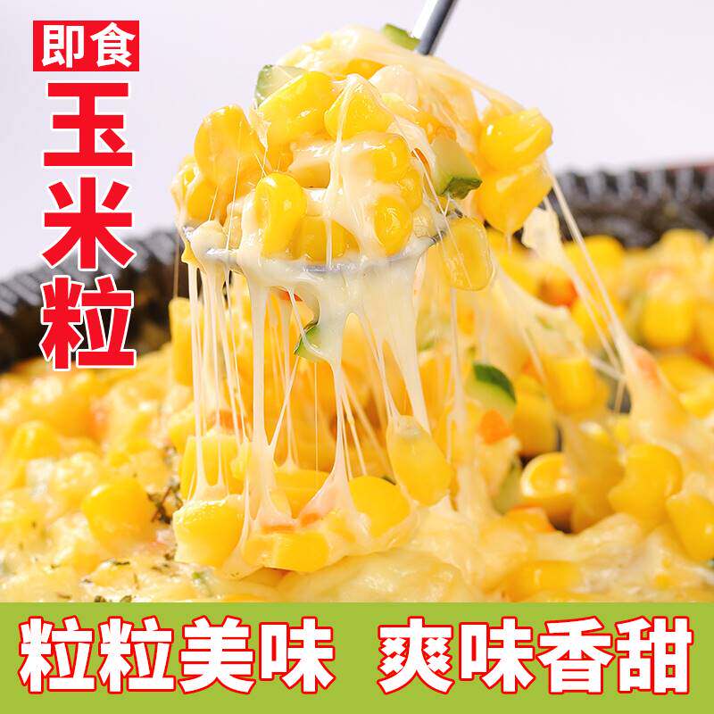 即食玉米粒水果玉米罐头沙拉烘焙炒饭榨汁代餐钓鱼专用甜玉米罐头