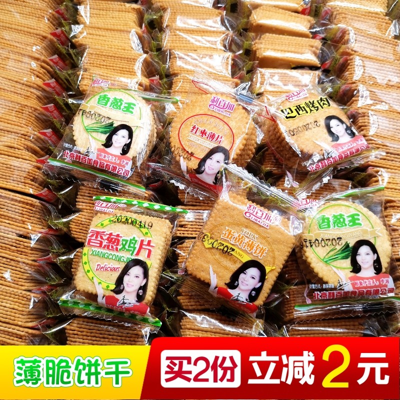 利百加香葱味饼干薄脆混合多口味小包装饼干整箱休闲零食代餐小吃